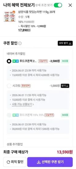 삼양 맛있는라면 봉지 라면 20개 외 다양