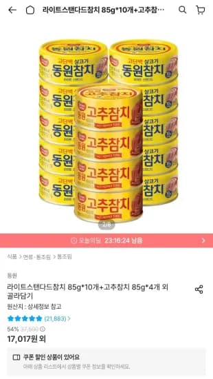 동원 라이트스탠다드참치 85g 10개 외 고추참치 85g 4개, 총 14개