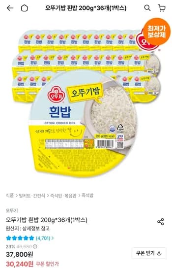 오뚜기 흰밥 200g 외 다양 36개