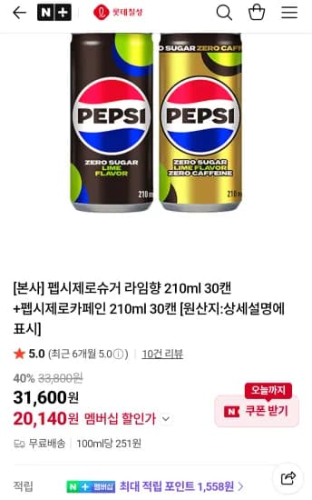 펩시제로슈거 라임향 210ml 30캔 외 다양 펩시제로카페인 210ml 30캔 60캔 총 60개
