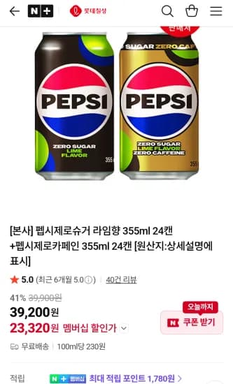 펩시제로슈거 라임향 355ml 24캔 외 다양한 펩시제로카페인 355ml 24캔 총 48캔