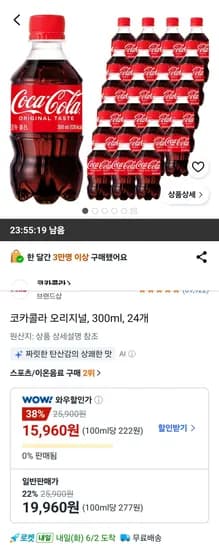 코카콜라 오리지널 300ml 외 24개, 24개
