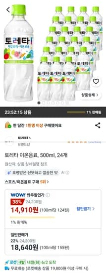 토레타 이온음료 500ml 외 24개 24개