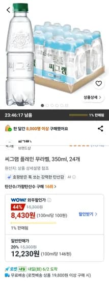 씨그램 플레인 무라벨 350ml 외 24개, 24개