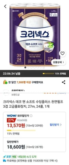 크리넥스 데코 앤 소프트 수딩플러스 천연펄프 3겹 고급롤화장지 27m x 24롤 외 다양 1개