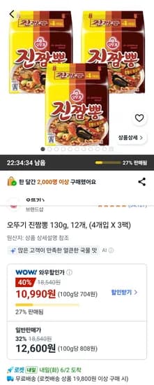 오뚜기 진짬뽕 130g 외 다양 12개 (4개입 x 3팩) 3.6kg