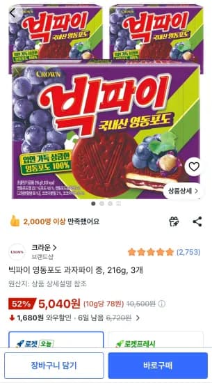 빅파이 영동포도 과자파이 외 다양, 216g, 총 3개