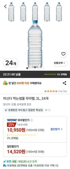 마신다 무라벨 먹는샘물 2L 외 24개, 총 24개