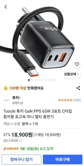 토키 Gan PPS 65W 3포트 C타입 접지형 멀티 충전기 외 다양, 총 3개
