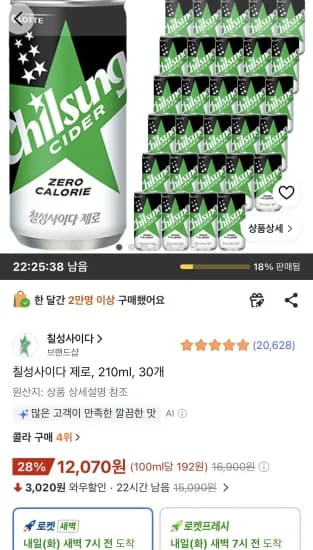 칠성사이다 제로 210ml 외 다양 30개