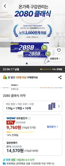 2080 클래식 치약 외 다양, 총 12개