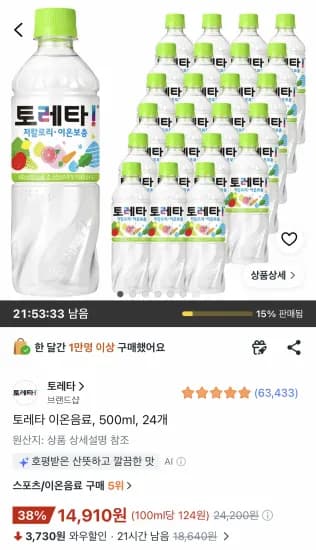 토레타 이온음료 500ml 외 24개  (24개)
