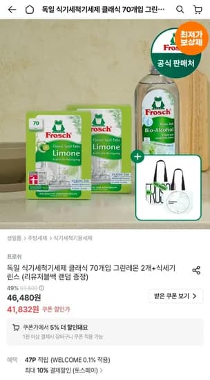 프로쉬 식기세척기세제 140개 + 린스, 리유저블백 증정 (140개)