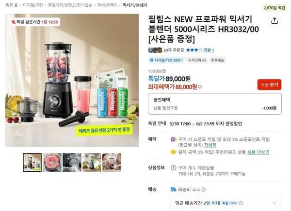 필립스 프로파워 믹서기 블렌더 5000 시리즈 HR3032/00 외 다양, 총 1개