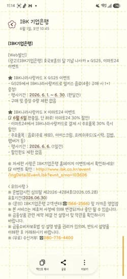 IBK나라사랑카드 밀키스 음료(4종) 1+1 구매 이벤트 (총 8개)