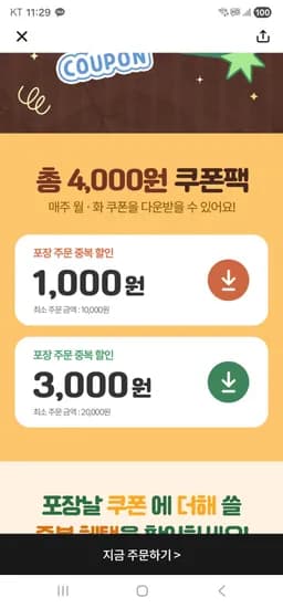 이벤트: 땡겨요 월화 할인 쿠폰 (외 다양)  총 20개
