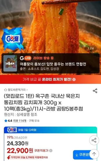 옥구촌 국내산 묵은지 통김치찜 300g 외 다양 10팩