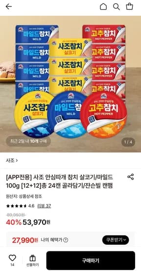 사조 안심따개 참치 살코기/마일드 100g 외 다양 총 24캔 24개