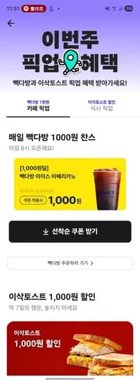 백다방 아아 외 다양 6월1일~7일 10개