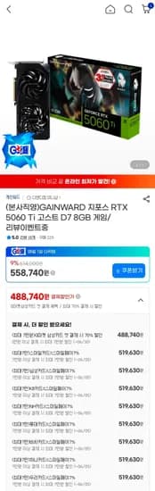 GAINWARD 지포스 RTX 5060 Ti 고스트 D7 8GB 게임 이벤트중 총 1개