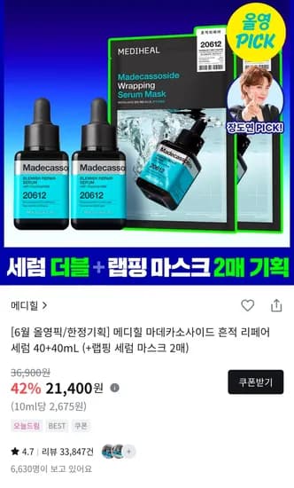 메디힐 수분 흔적 세럼 외 다양 40mlx2 2개