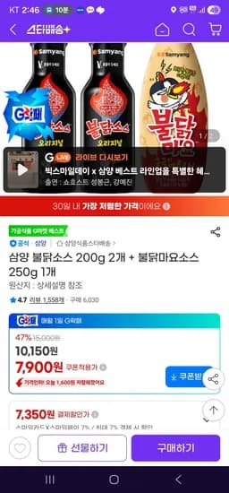 삼양 불닭소스 200g 2개, 불닭마요소스 250g 1개, 총 3개