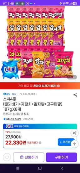 꿀꽈배기+자갈치+감자깡+고구마깡 스낵 187g x 8개