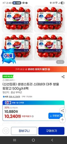 생애스토리 스테비아 대추 방울 토망고 500g 외 4팩