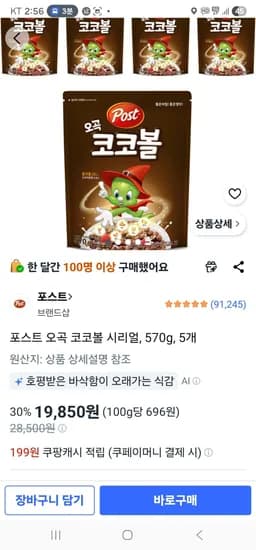 포스트 코코볼 시리얼 외 다양, 570g, 총 5개
