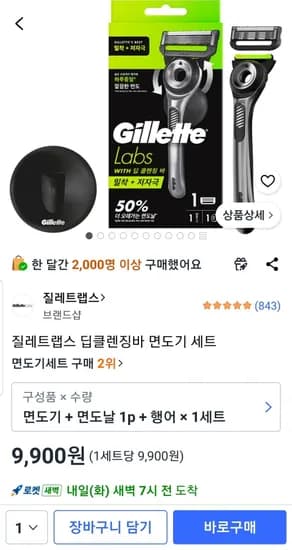 질레트랩스 딥클렌징바 면도기 세트 (면도기 1개 + 면도날 1개 + 행어), 다양 1세트