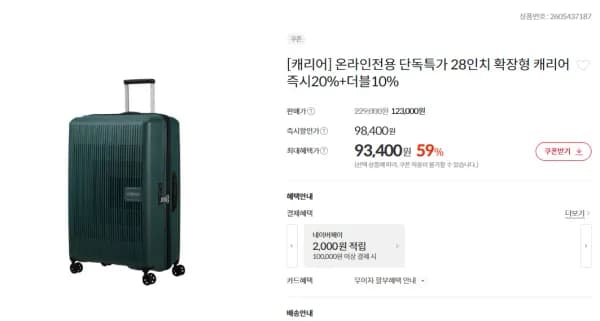 아메리칸 투어리스트 28인치 캐리어 외 다양 1개