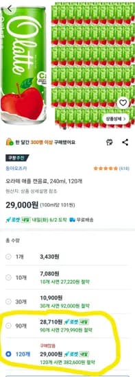 오라떼 애플 캔음료 240ml 외 다양, 120개