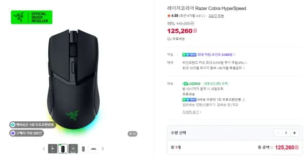 Razer Cobra HyperSpeed 게이밍 마우스 외 다양 12개
