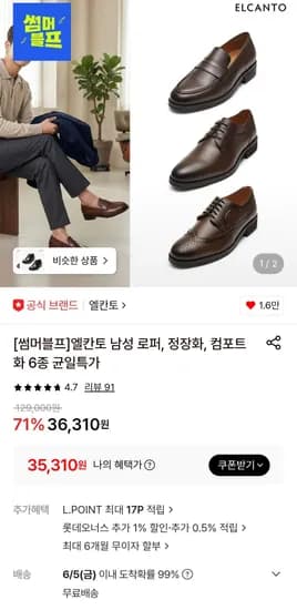 엘칸토 남성 로퍼 정장화 컴포트화 외 다양 6종 12개 35,310원