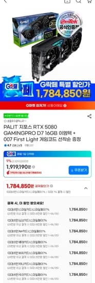 PALIT RTX 5080 GAMINGPRO 이엠텍 외 다양, 수량 1개