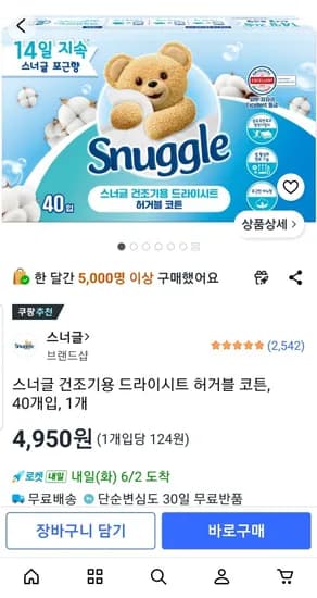 스너글 건조기용 드라이시트 허거블 코튼 외 40개, 4.95kg