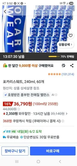 포카리스웨트 240ml 외 다양 60개