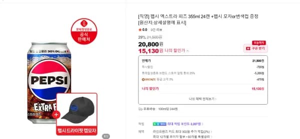 펩시 엑스트라 피즈 355ml 캔 24개 + 외 다양 증정 (24개)