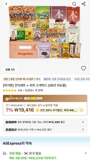 머거본 간식 19종+피치박스 코인딜 (12,620원/무료)