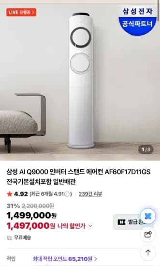 삼성 AI Q9000 스탠드 에어컨 AF60F17D11GS 전국 기본설치 포함 1대