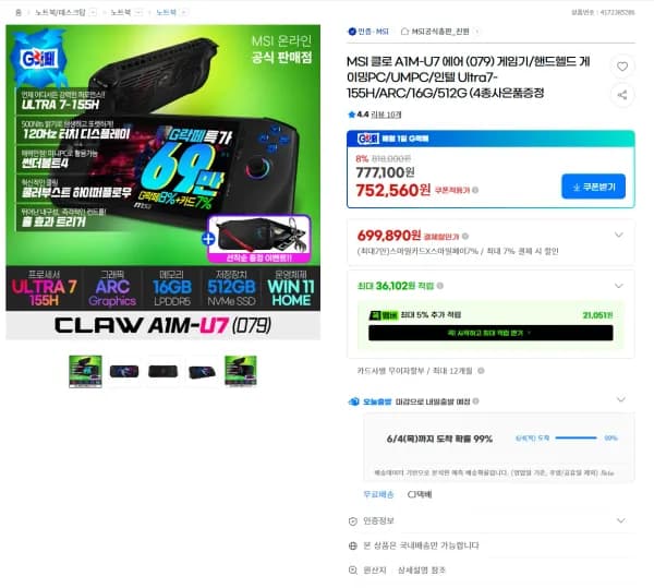 msi 클로u7 [구클로] (699,890원/무료)