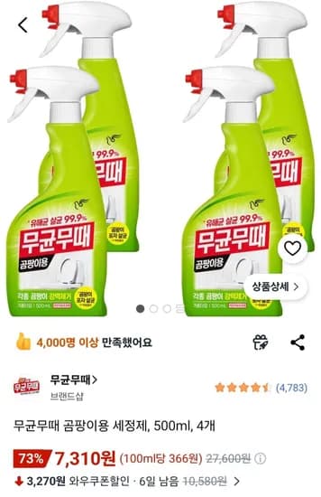 무균무때 곰팡이용 세정제 500ml 외 4개