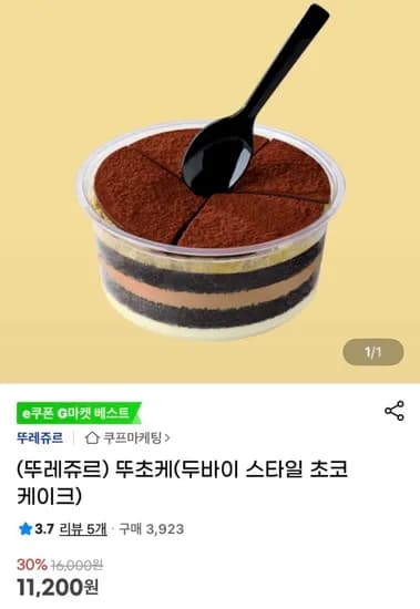 두바이 스타일 초코케이크 외 다양, 수량 20개