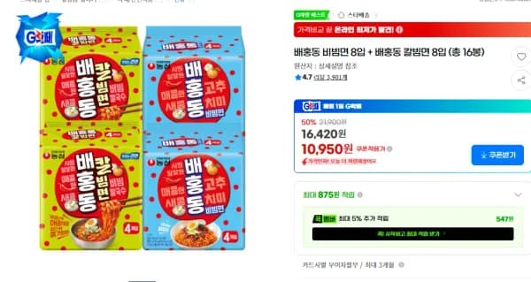배홍동 비빔면 8입 외 다양 칼빔면 8입 총 16봉