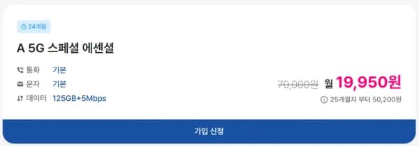 LGU+ 알뜰폰 5G 125GB+5Mbps 외 다양 24개월 총 24개