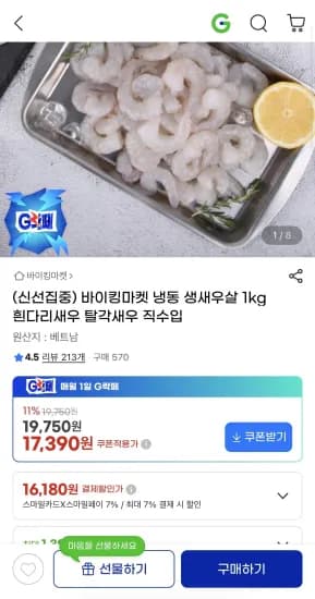 냉동 생새우살 1kg 외 다양