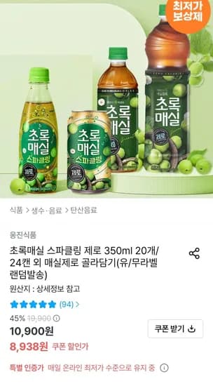 초록매 1.5L 외 다양 6개, 총 9개