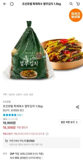 조선호텔 열무김치 외 다양 1.5kg 12개