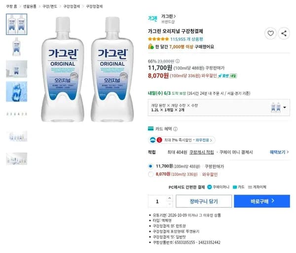 가그린 오리지널 구강청결제 1.2L 외 2개