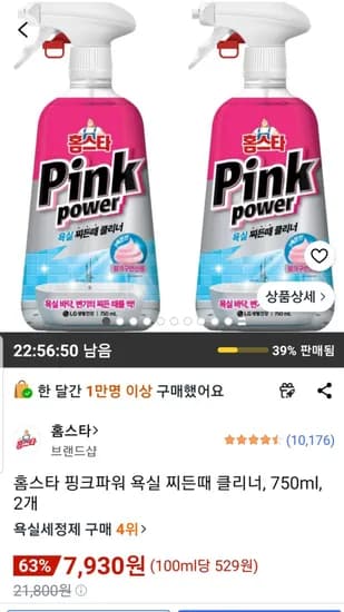 홈스타 핑크파워 찌든때 클리너 750ml 외 2개